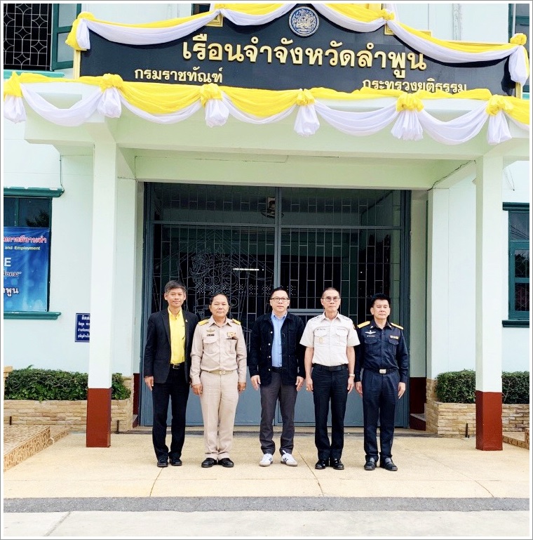 ﻿ผู้ตรวจราชการกระทรวงยุติธรรม เข้าตรวจราชการในพื้นที่จังหวัดลำพูน 